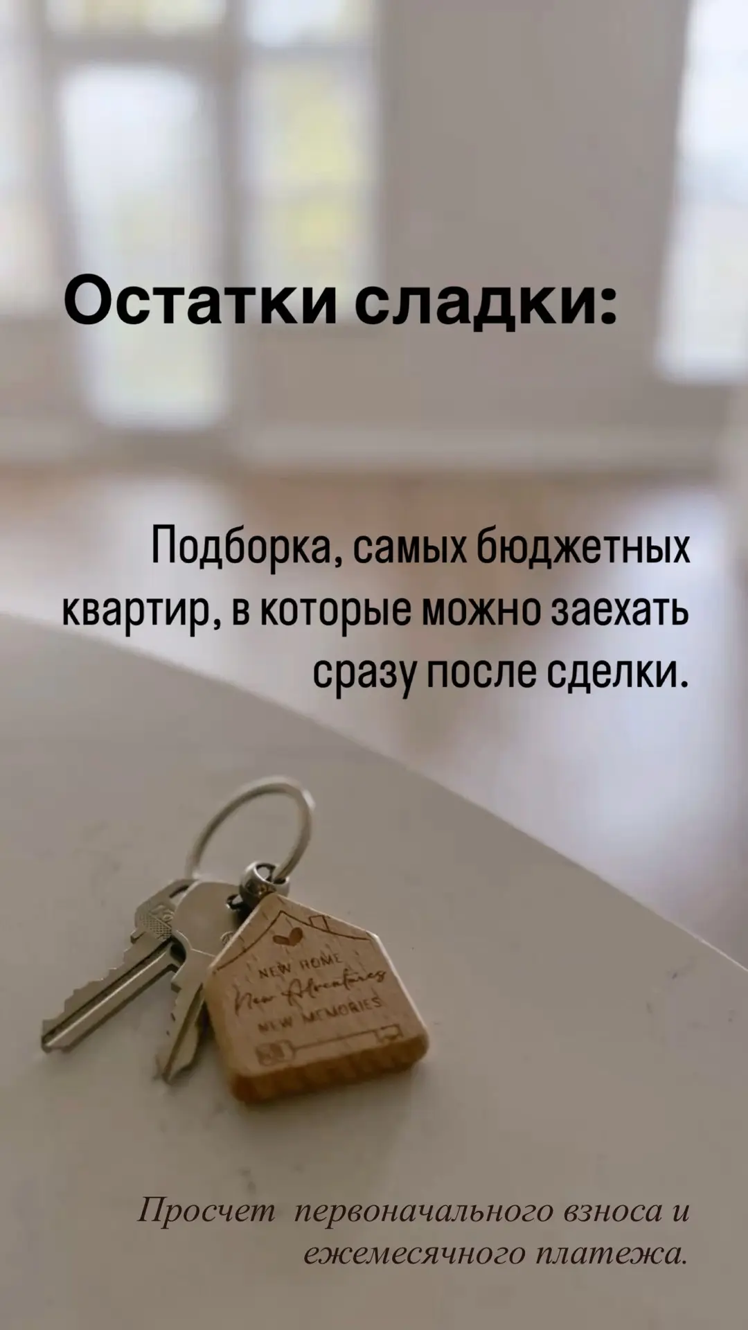 Купить квартиру в которую сразу можно заехать, с небольшим платежом, подходящим под льг...