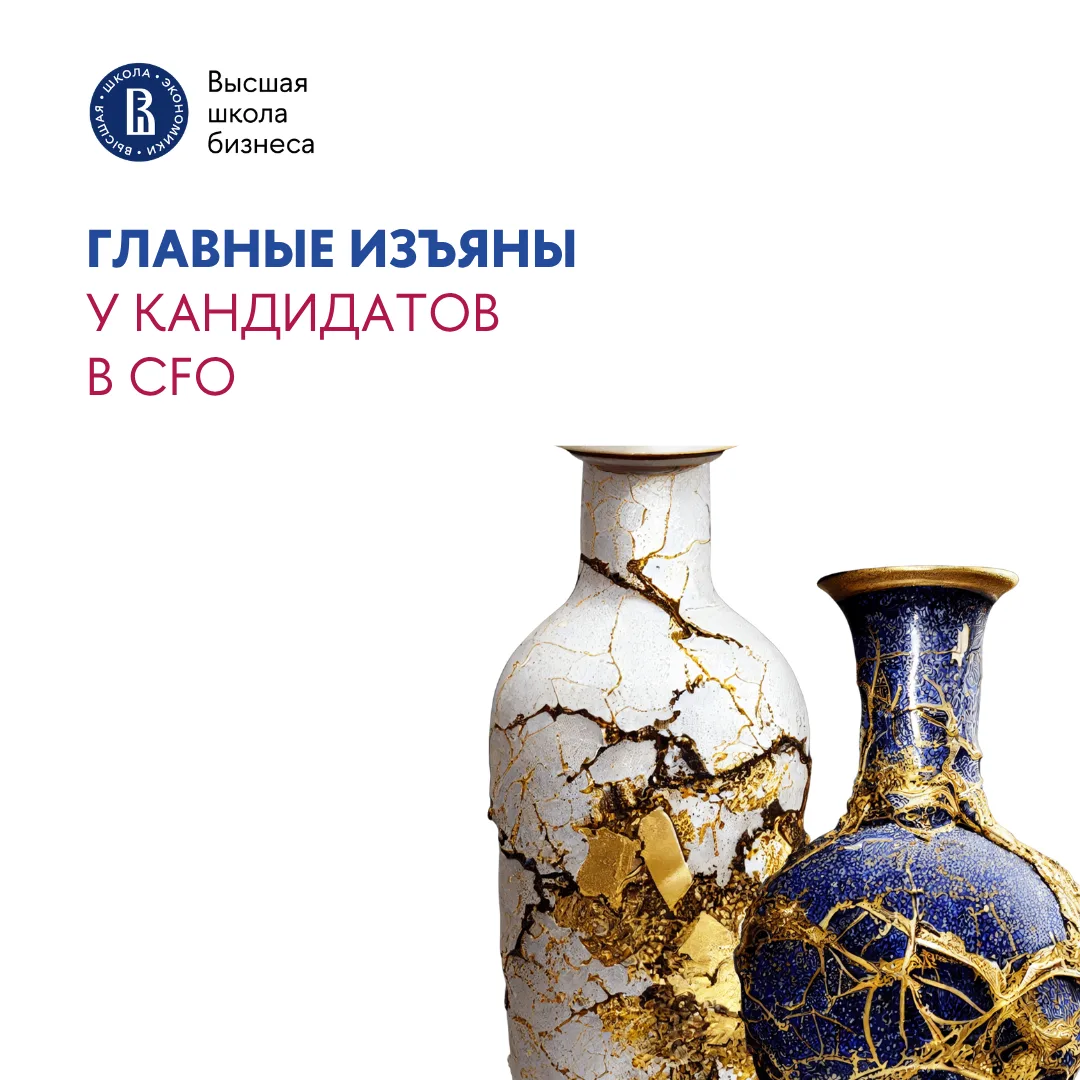 ⚡️ Чего не хватает будущим финансовым директорам

Когда заходит речь о выборе генерального директора