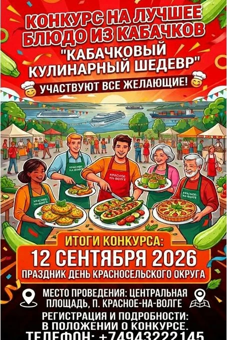 💯👇🔥Объявляем конкурс к Дню Красносельского муниципального округа
