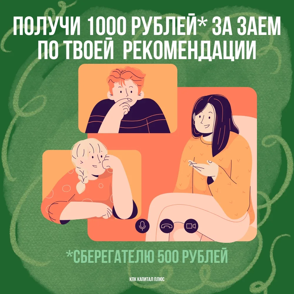 Получи 1 000 рублей за друга! 💸