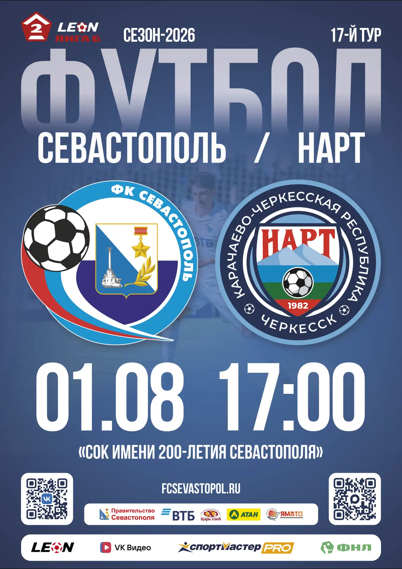 ⚽ 01 августа на «СОК им. 200-летия Севастополя» состоится матч 17-го тура в группе 1, L...