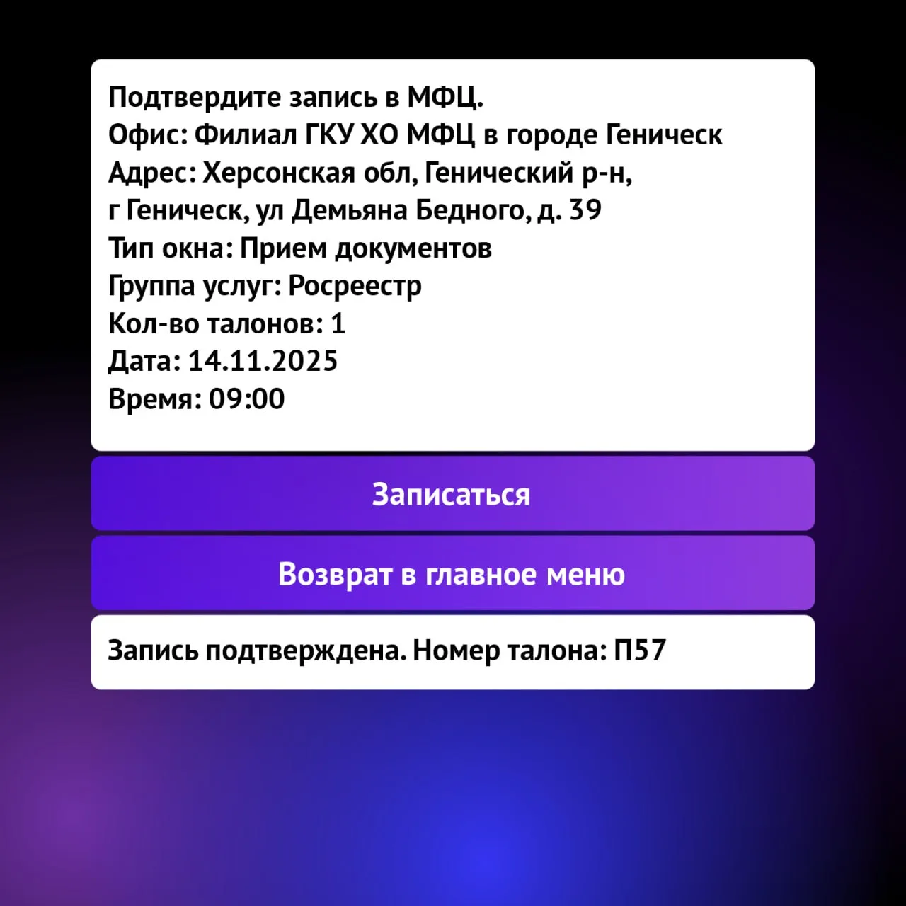 ✅ Инструкция: как предварительно записаться в МФЦ онлайн    Более 17 000 пользователей оформили пред