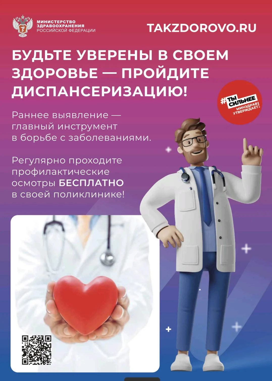 🩸Будьте уверены в своём здоровье- пройдите диспансеризацию!