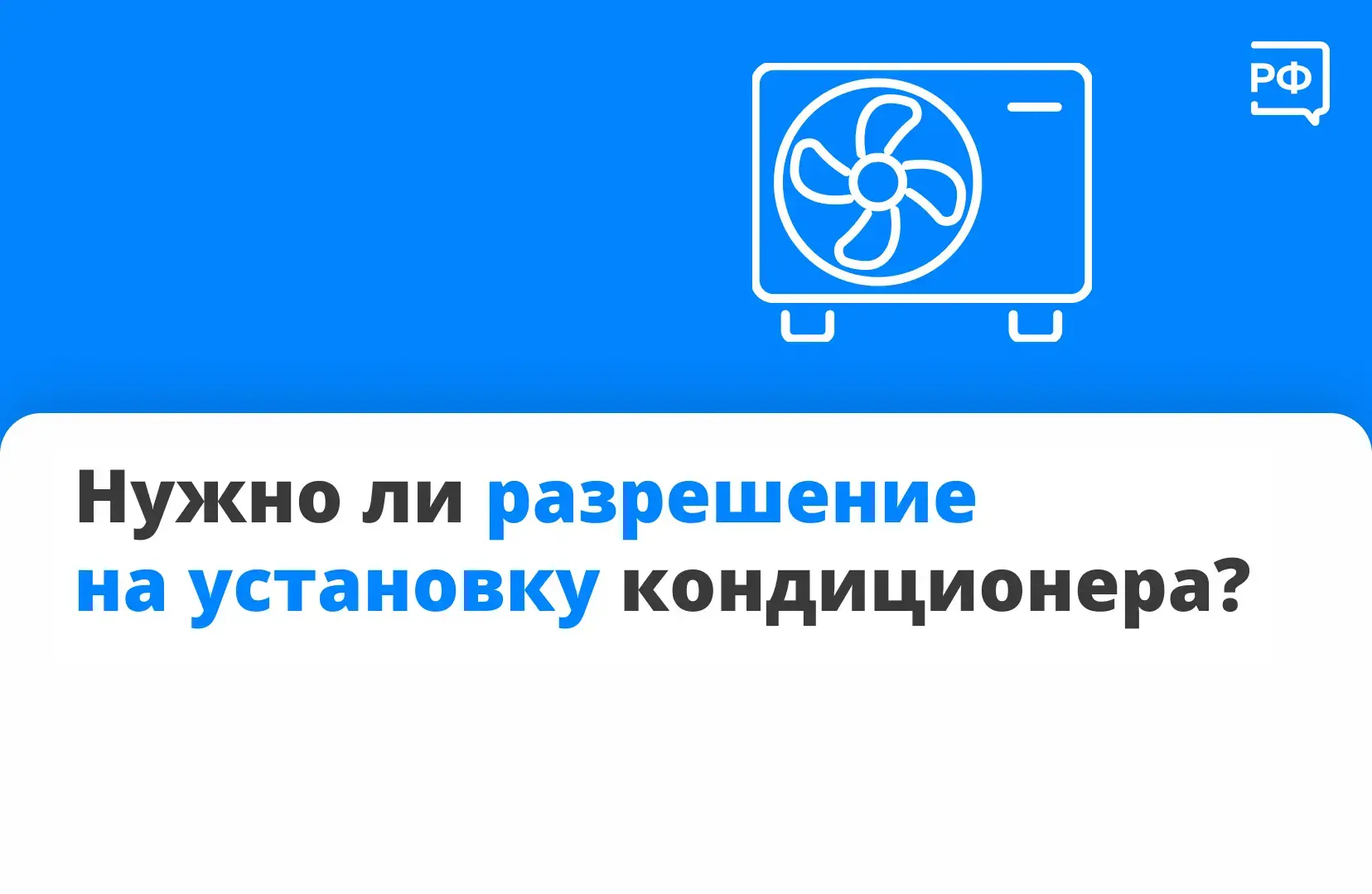 ❓ Вы спрашиваете — мы объясняем! Отвечаем на вопрос, нужно ли согласовывать установку к...
