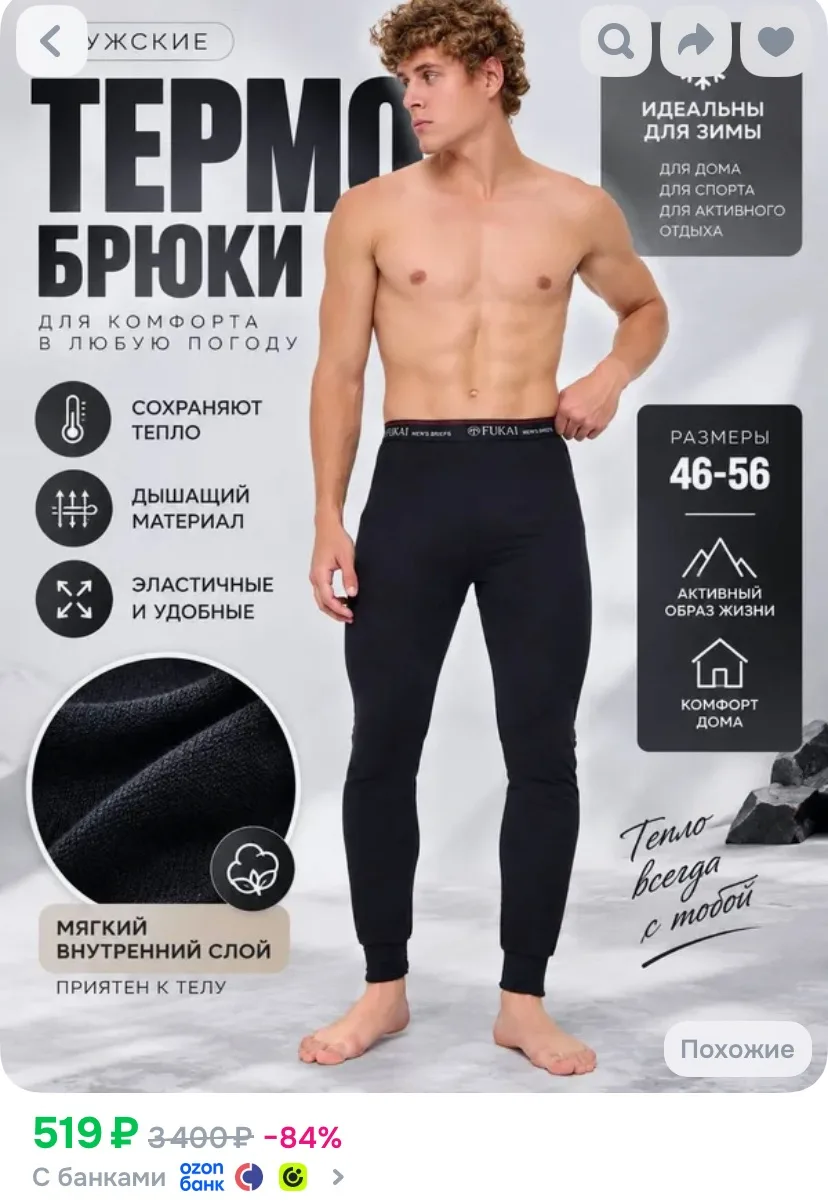 Термобрюки Fukai