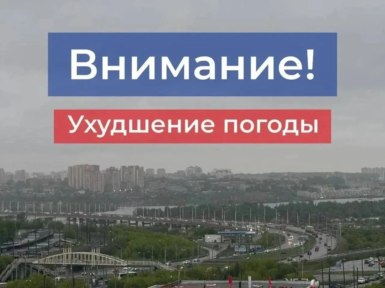❗️Ухудшение погоды.