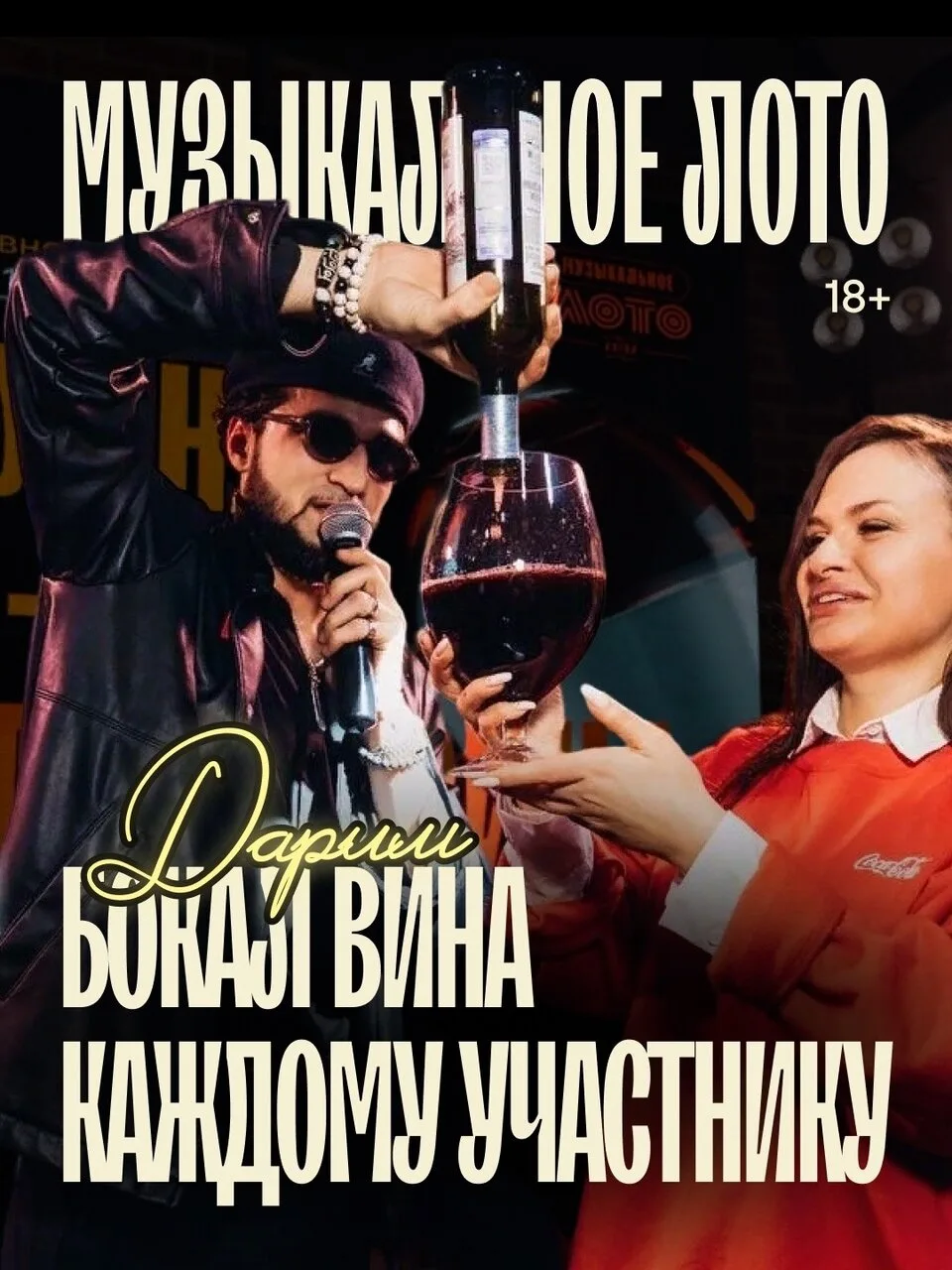 Если вдруг вы забыли (или вообще не знали), напоминаем: каждый вечер Музыкального лото начинается со