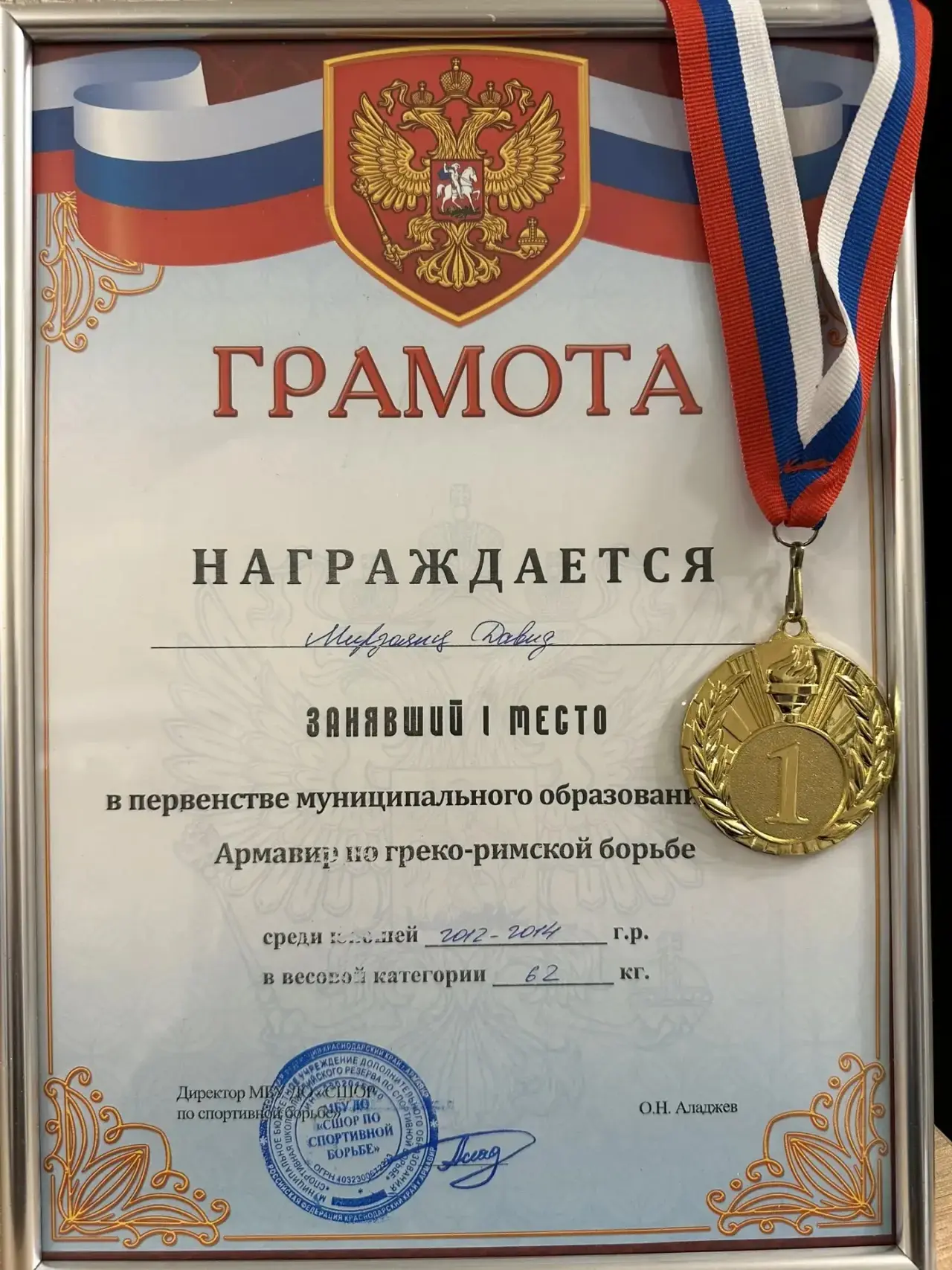🌟 Гордимся нашим победителем!   Поздравляем Мирзоянц Давида с блестящей победой в первенстве муницип
