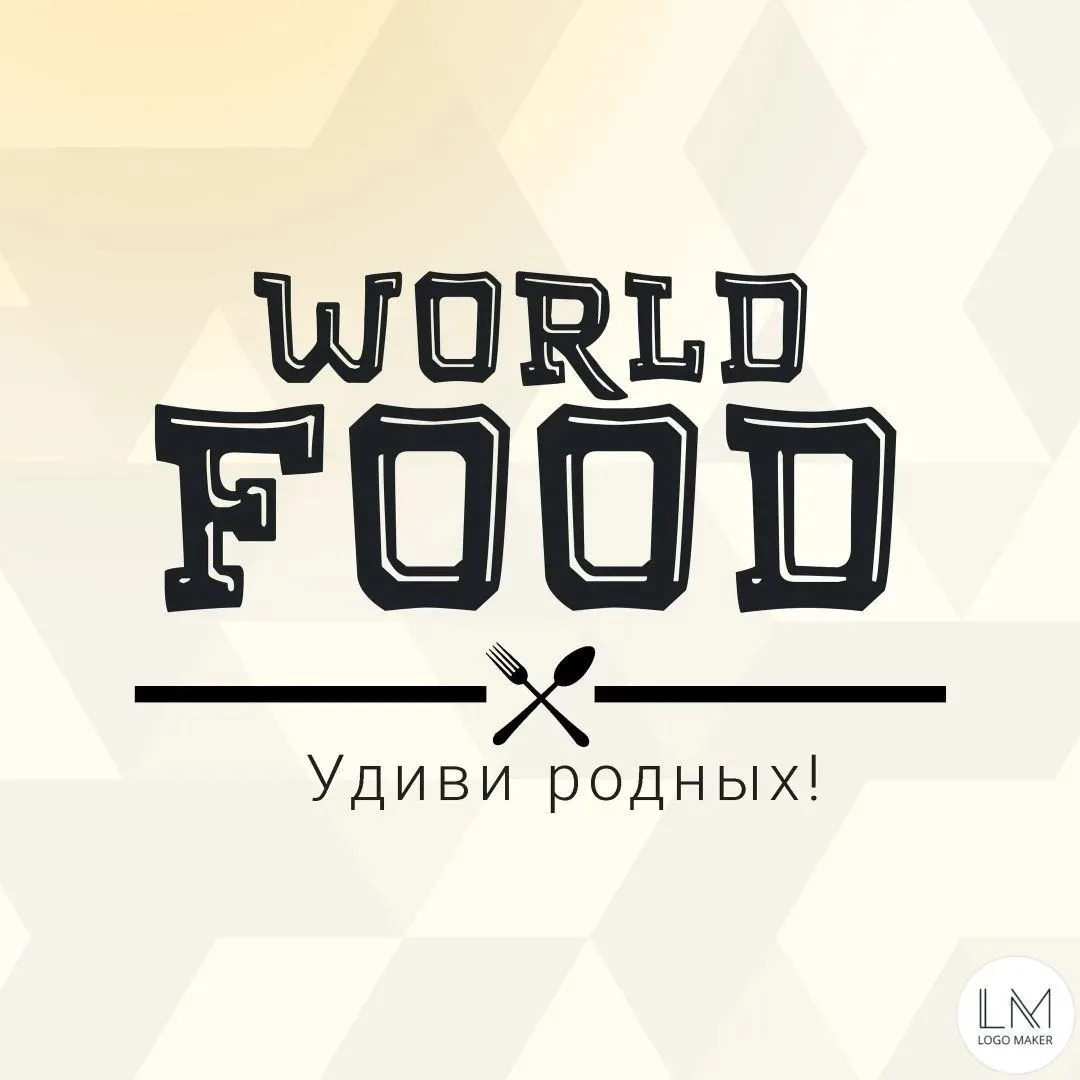 ✨ Иногда лучший способ сказать «я тебя люблю» — это просто вкусно накормить.