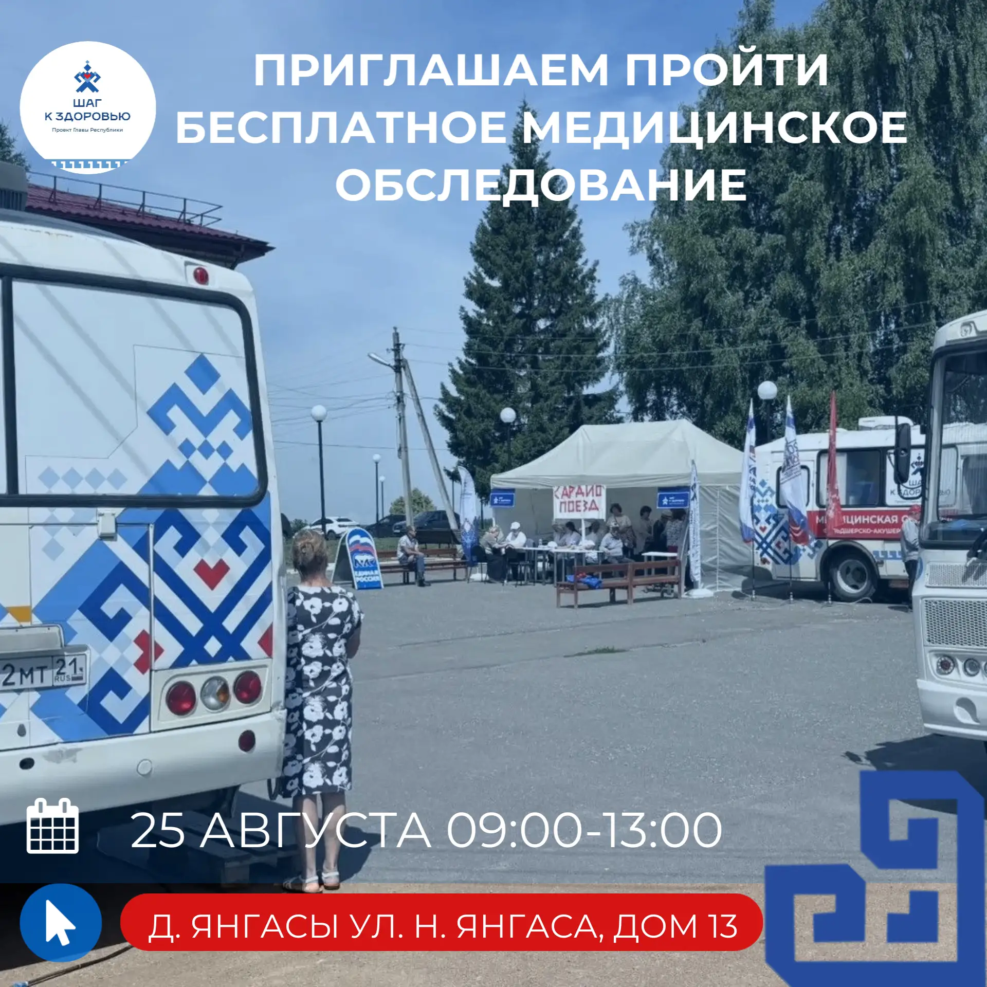 Приглашаем на проект «Шаг к здоровью»!