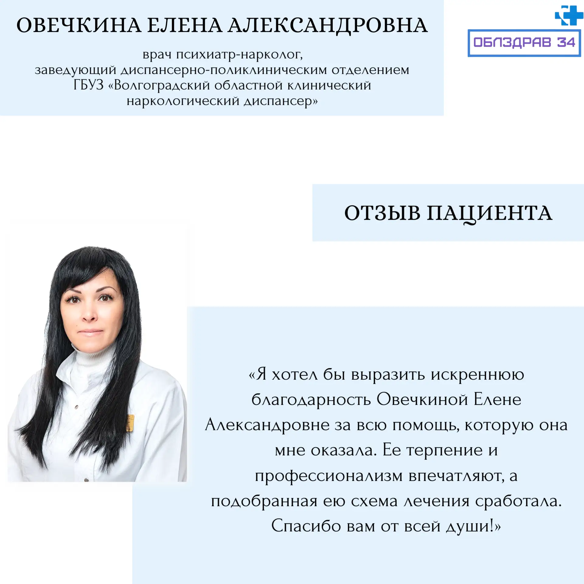 Продолжаем знакомить вас с медицинскими работниками нашего региона  Овечкина Елена Александровна - о