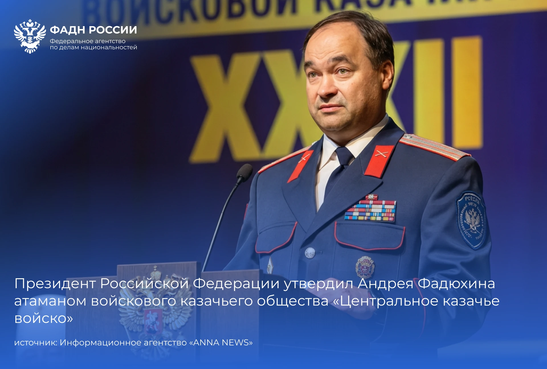 🇷🇺 Президент Российской Федерации утвердил атамана войскового казачьего общества «Цен...