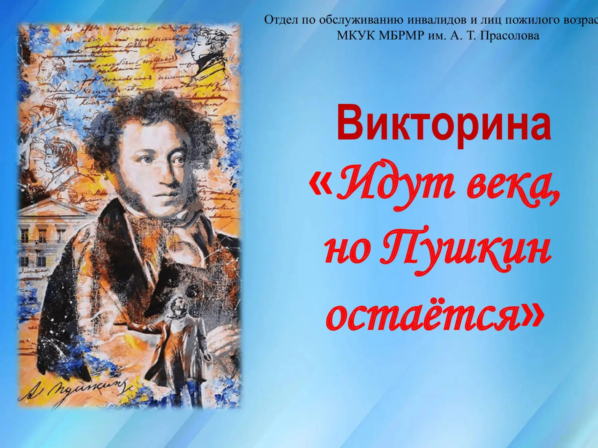 Лето – время не только игр и солнца, но и удивительных открытий! В преддверии Пушкинско...