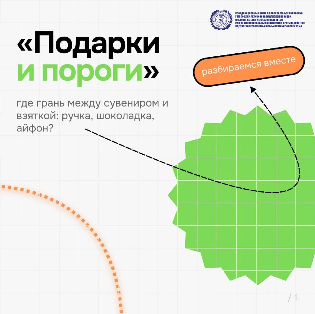 "Подарки и пороги"... Где грань между сувениром и взяткой? #разбираемся_вместе