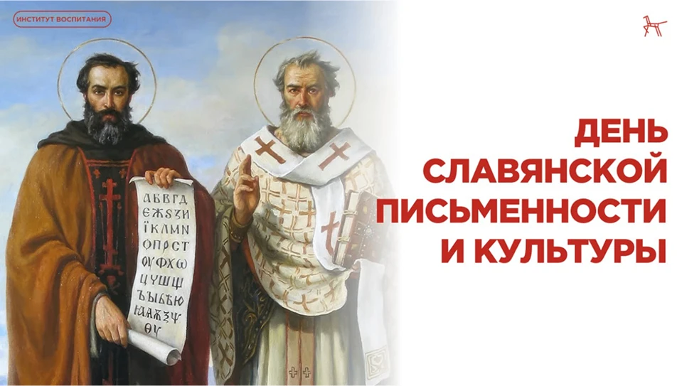 24 мая- День славянской письменности и культуры  🎑💫Преданья старины глубокой дошли до сегодняшних дн