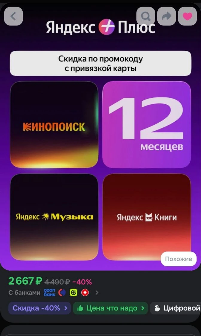 Яндекс Плюс на 12 месяцев