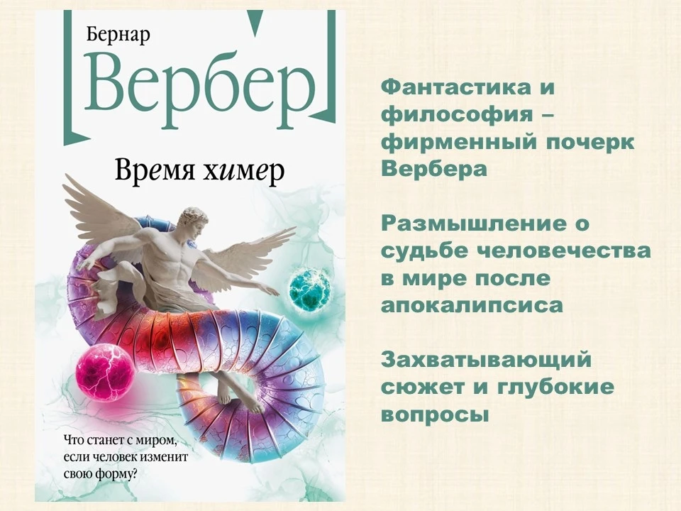 Новый бестселлер от автора культовой дилогии «Танатонавты»!