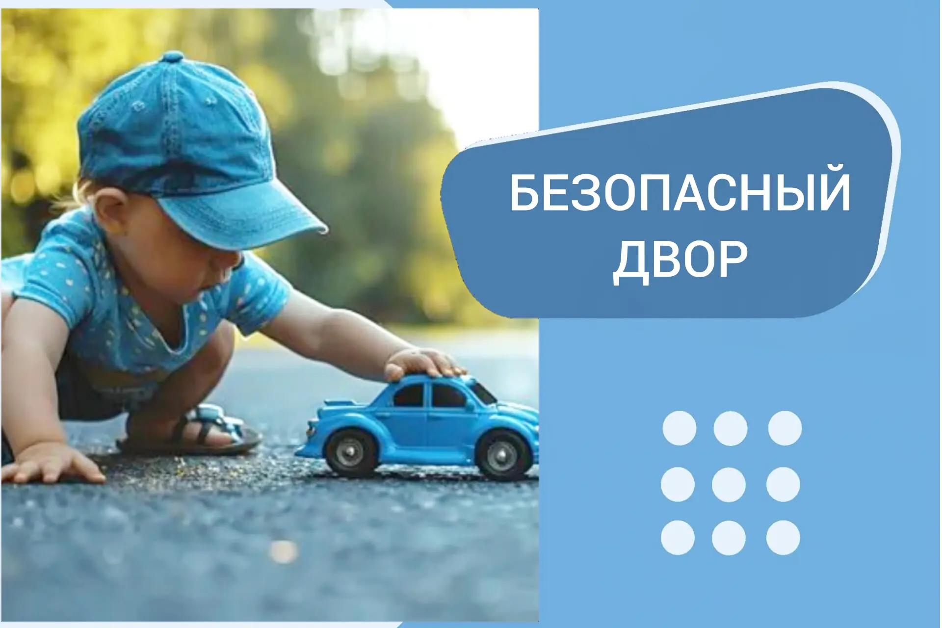Освежим в памяти ключевые пункты ПДД для придомовых территорий (даже если знак «Жилая з...
