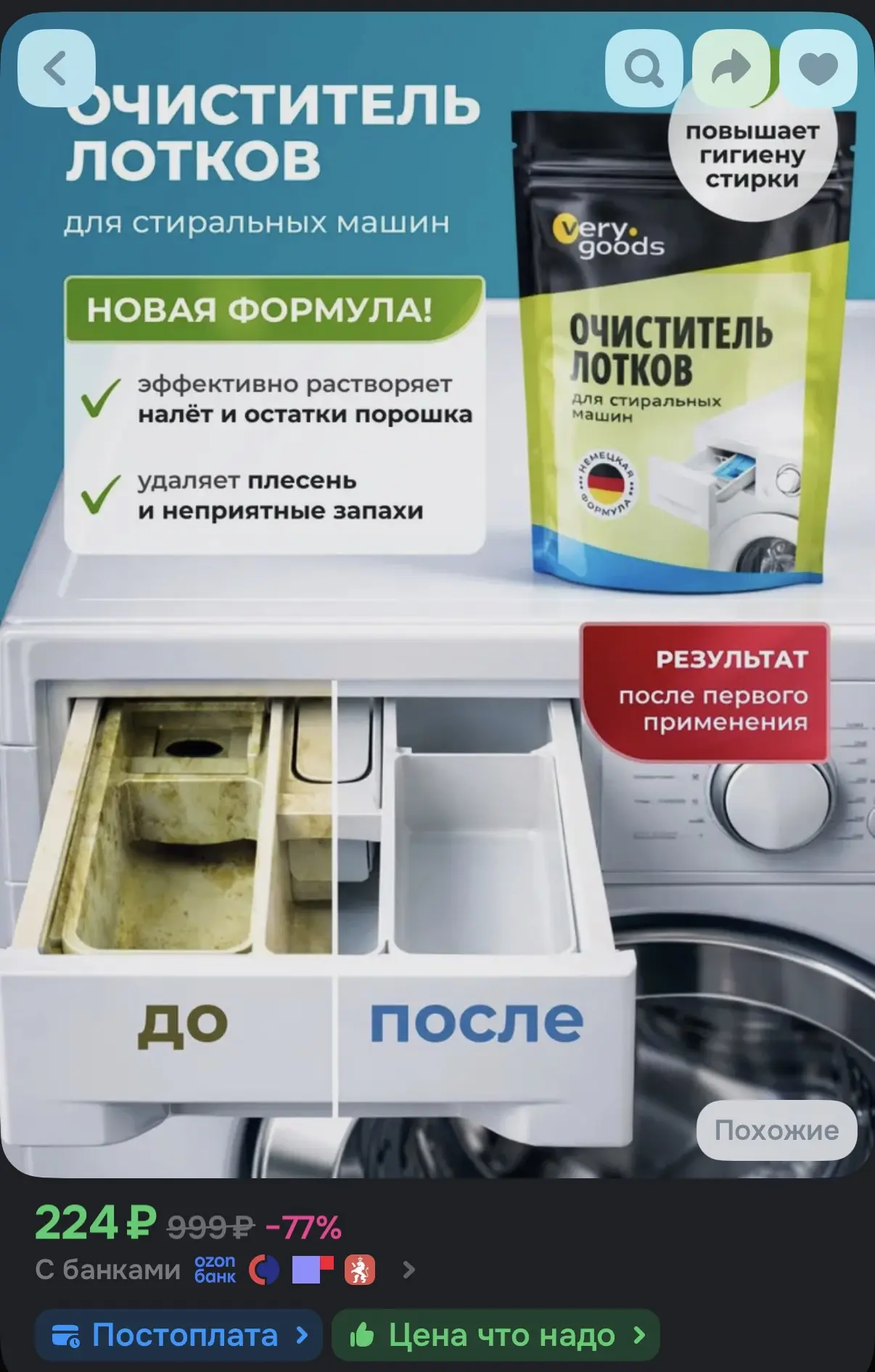 https://ozon.ru/t/8q89KyO