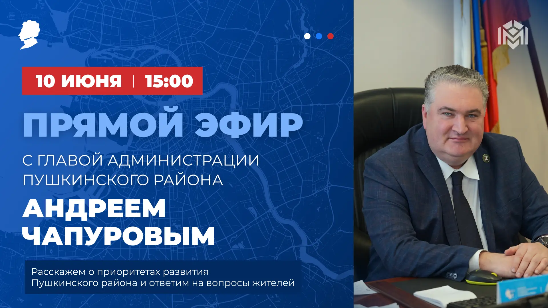 Уважаемые жители Пушкинского района!