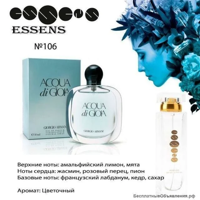 Любите ароматы, которые дарят ощущение моря и свободы?

ESSENS 106 в стиле  Giorgio Armani Acqua Di 
