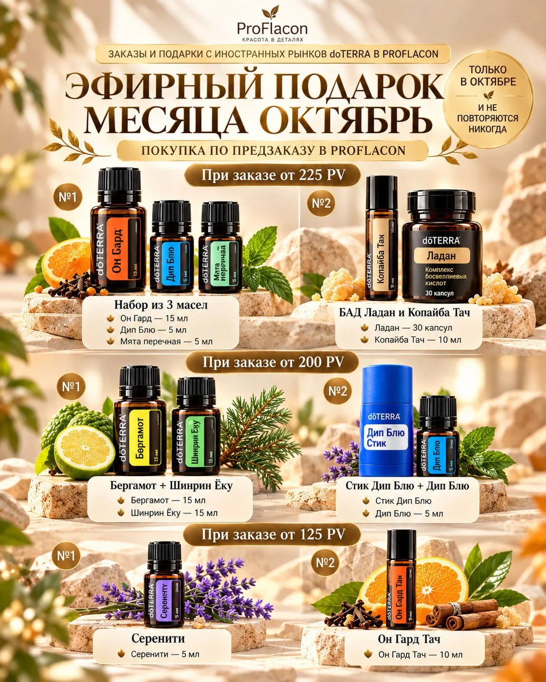 ЗАКАЗЫ И ПОДАРКИ С ИНОСТРАННЫХ РЫНКОВ doTERRA В ProFlacon ⚡️⚡️⚡️