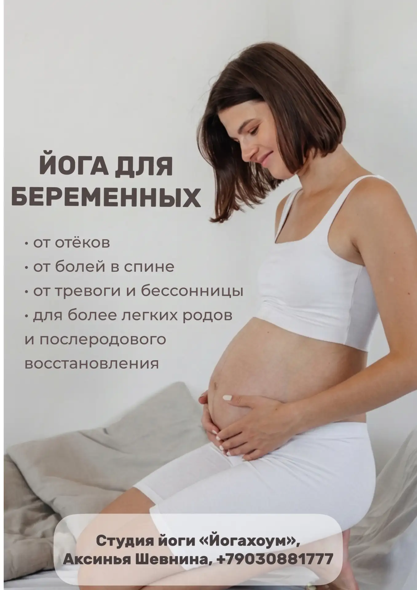 Приглашаю будущих мам на занятия йогой, где вы сможете по-настоящему расслабиться, почу...