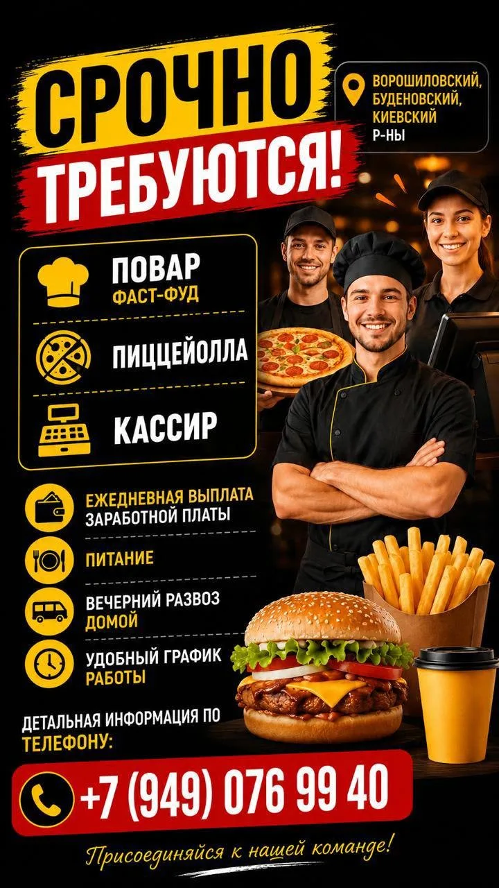 СРОЧНО ТРЕБУЮТСЯ!Ворошиловский, Киевский районы, Буденовский районы: