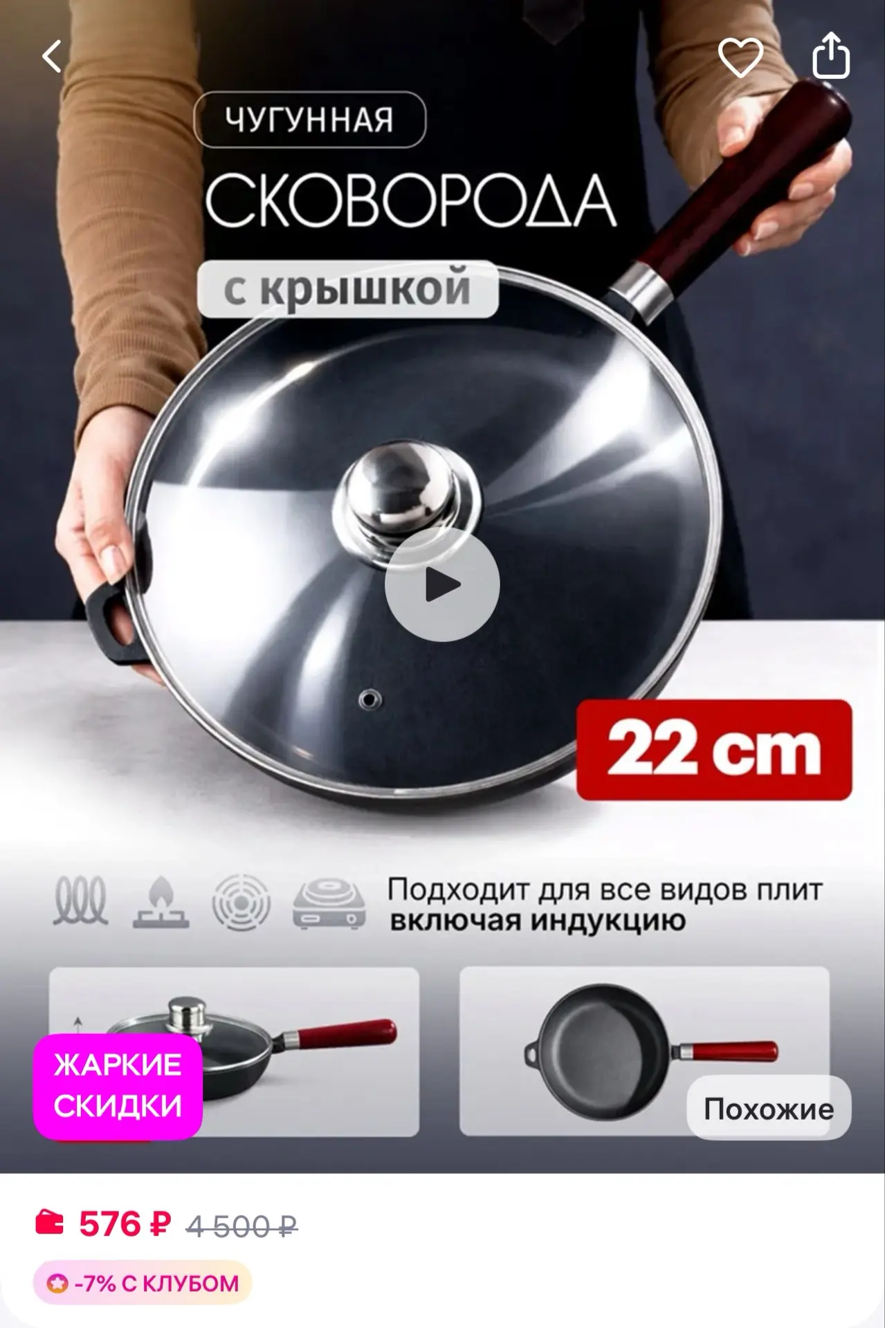 Supretto Сковорода чугунная 22 см с крышкой