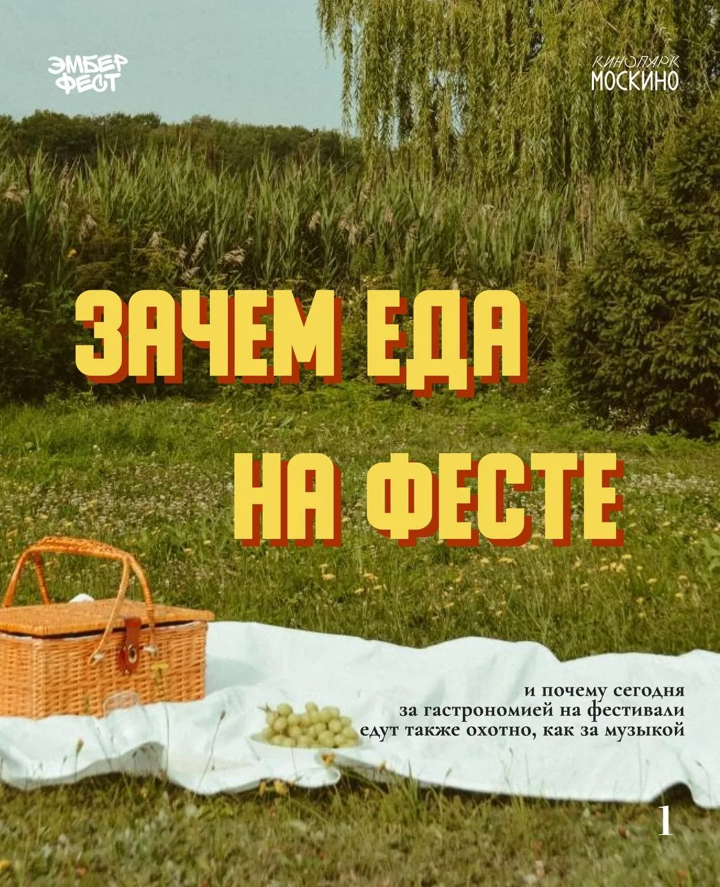 Почему гастрофестивали такие популярные? 🌭

Вместе с «Эмбер фестом» собрали для вас небольшой гид п