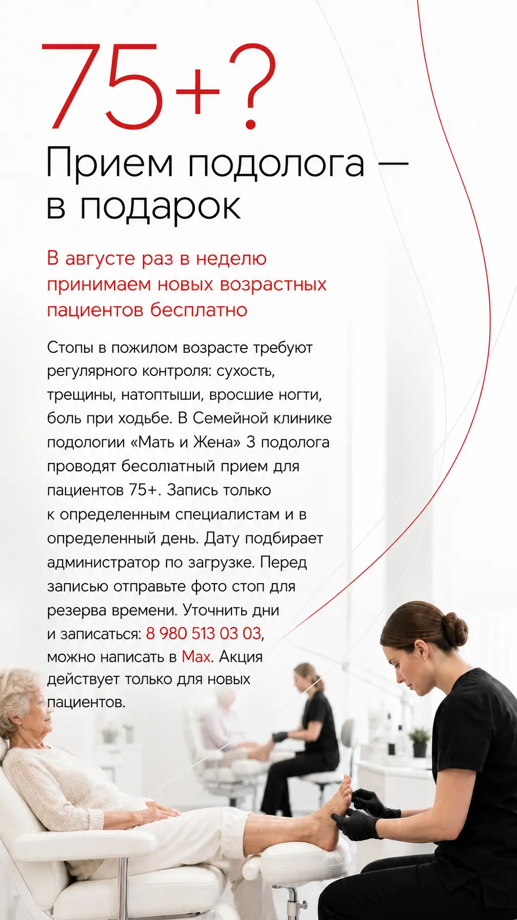 В пожилом возрасте стопам нужен регулярный и бережный контроль. Сухость, трещины, натоп...