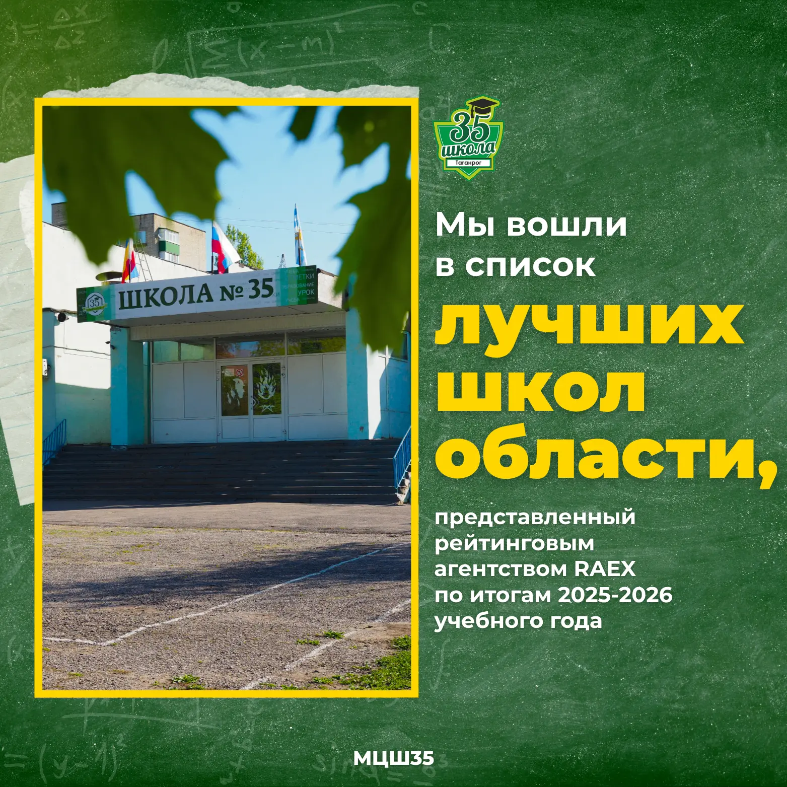 🏆 Наша школа – в числе лучших в Ростовской области!