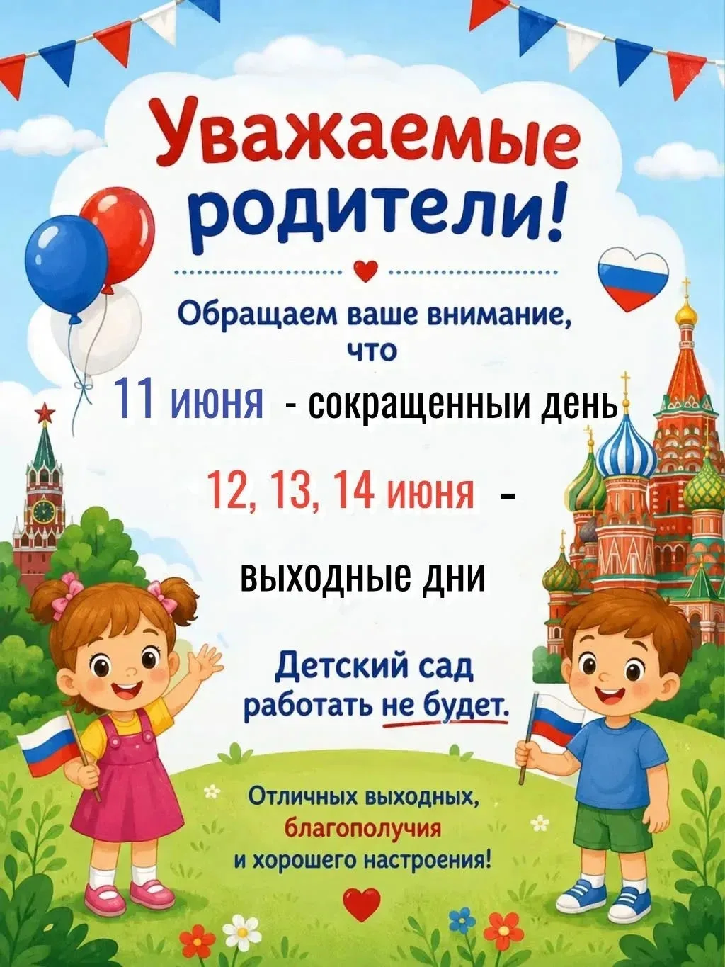 Уважаемые родители!✨ Напоминаем вам график работы детского сада в праздничные дни❗                  