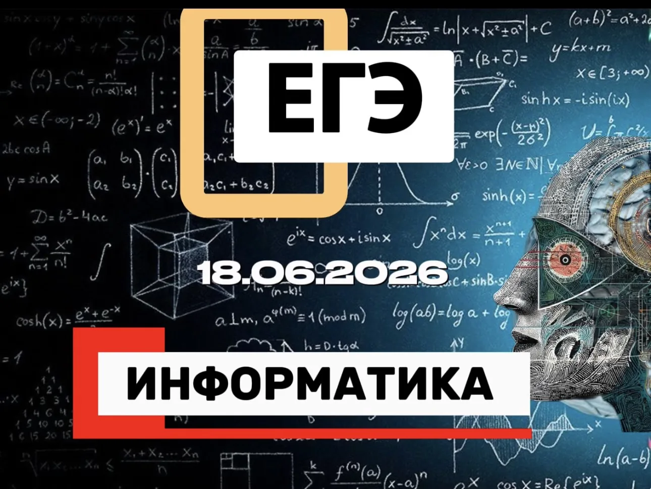 📣Завтра, 18 июня пройдет ЕГЭ по информатике💻

💡Мы подготовили несколько важных рекомендаций, кото