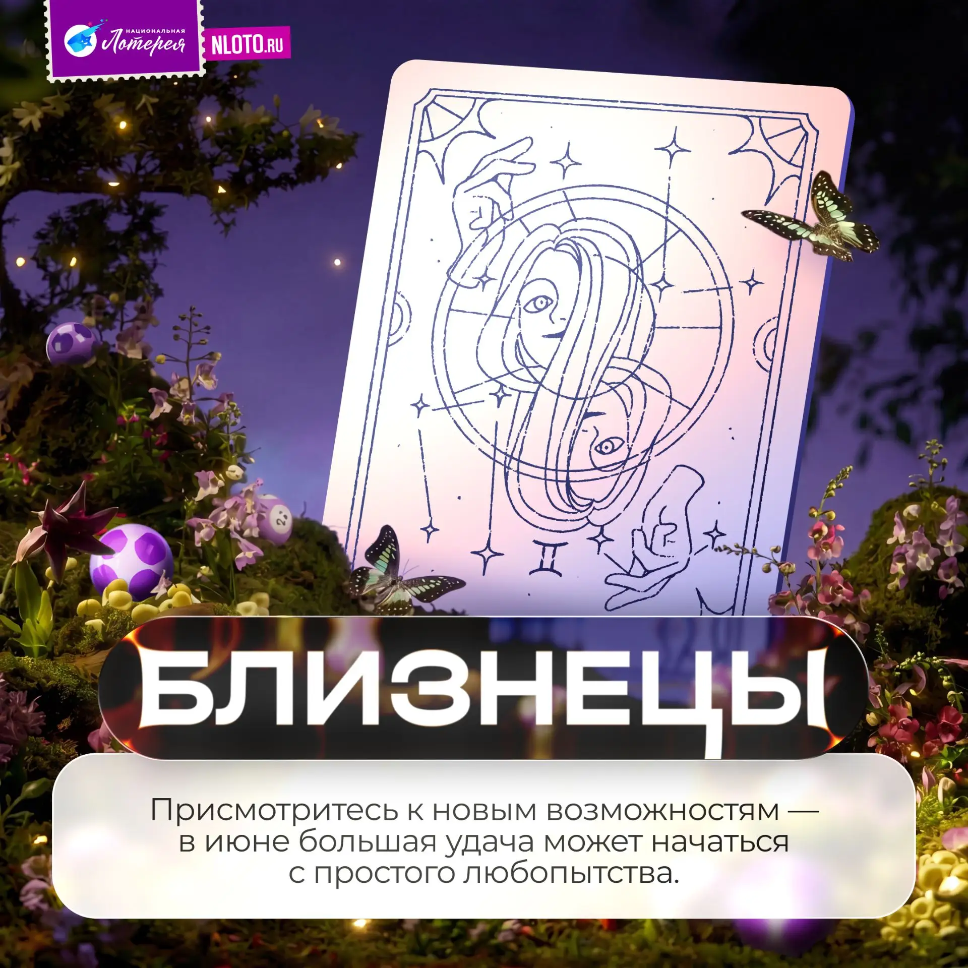 🍒 А вот и вторая часть нашего гороскопа удачи на июнь! Ищите свой знак в карточках и следуйте реком