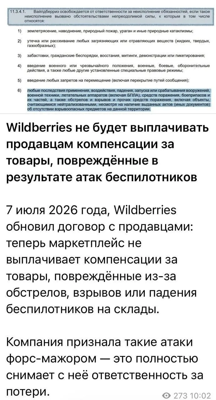 🔴Wildberries не будет компенсировать продавцам ущерб за товары, находившиеся на атаков...