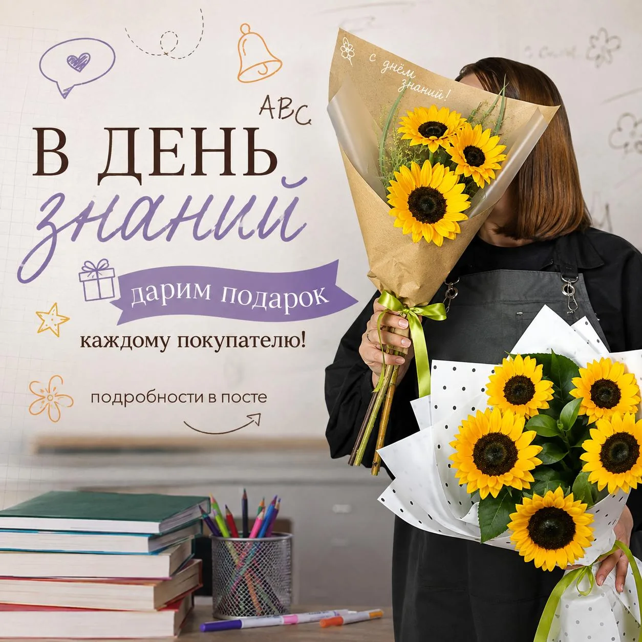 В День знаний дарим подарок каждому покупателю!🔥