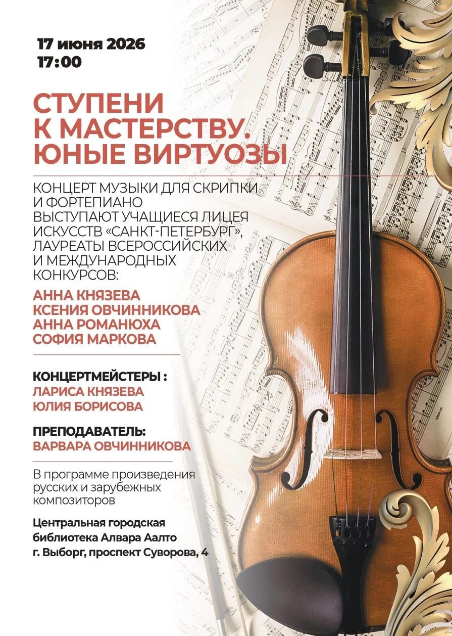 Вдохновляющий вечер в библиотеке🎷

17 июня в 17:00 в библиотеке Алвара Аалто состоится концерт скри