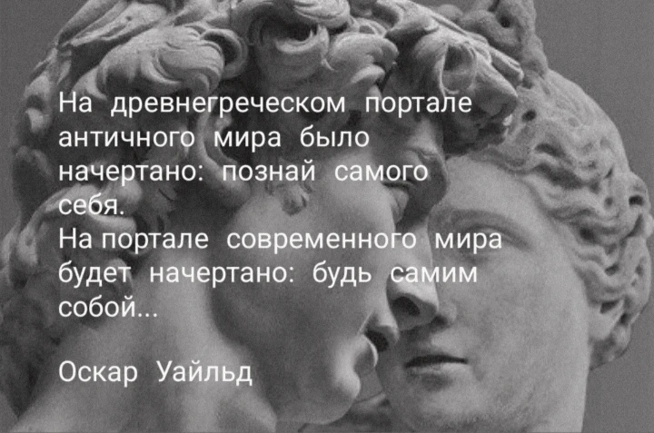 Возможно “быть собой” - это и есть новый способ познать себя?