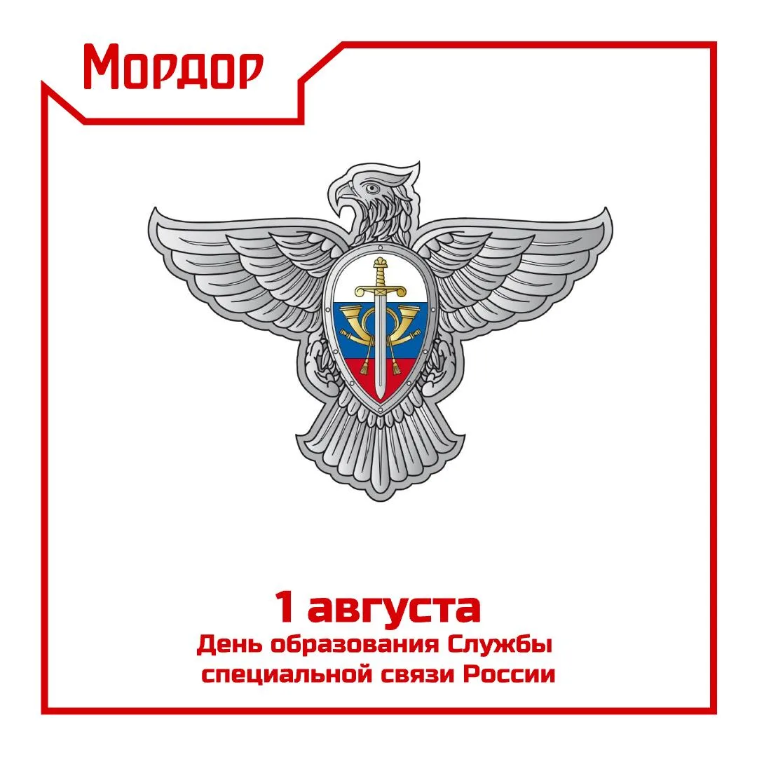 Поздравляем всех причастных с Днём образования Службы специальной связи России!