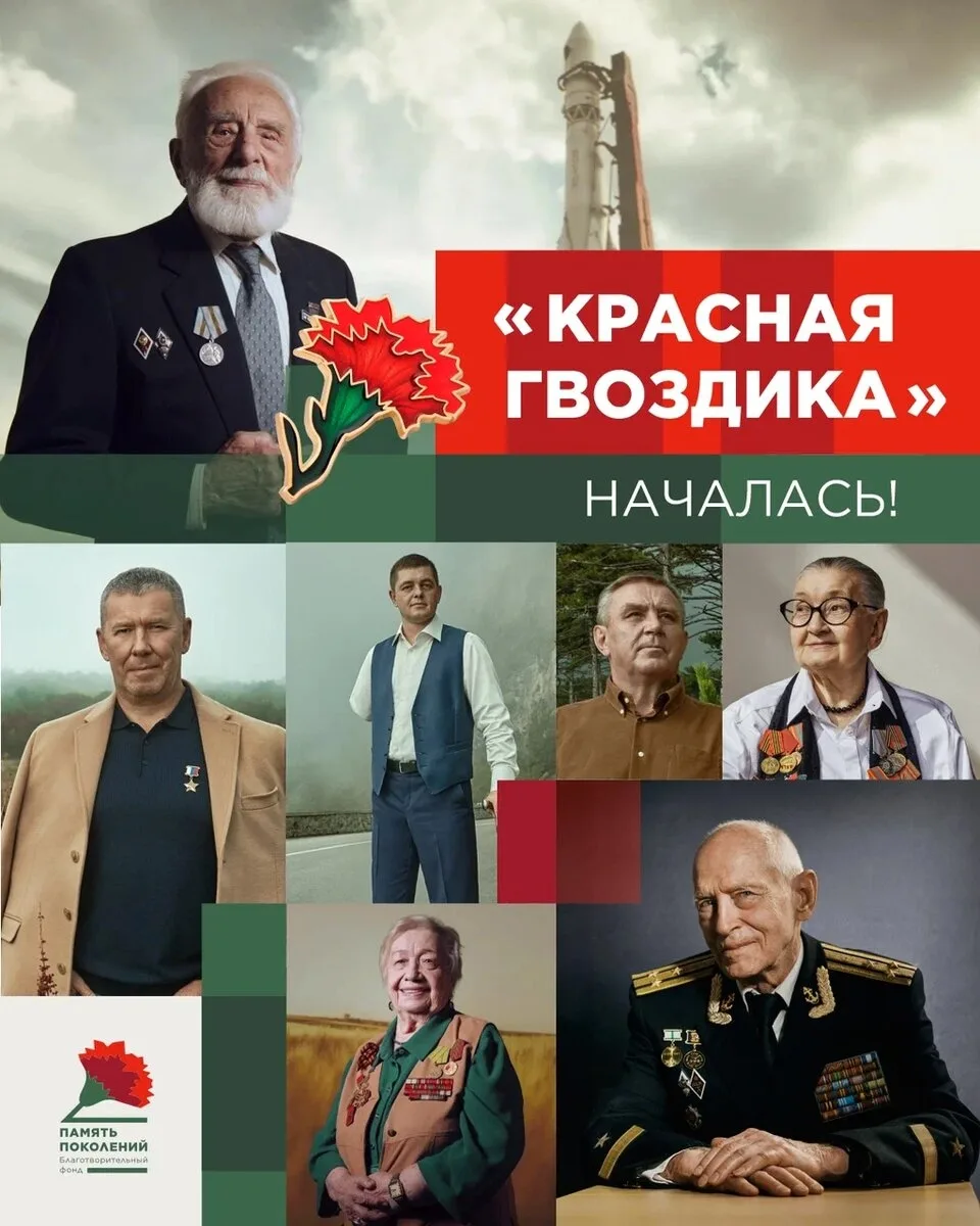Символ памяти и благодарности: присоединяйтесь к акции «Красная гвоздика»!  С 10 апреля по 22 июня 2