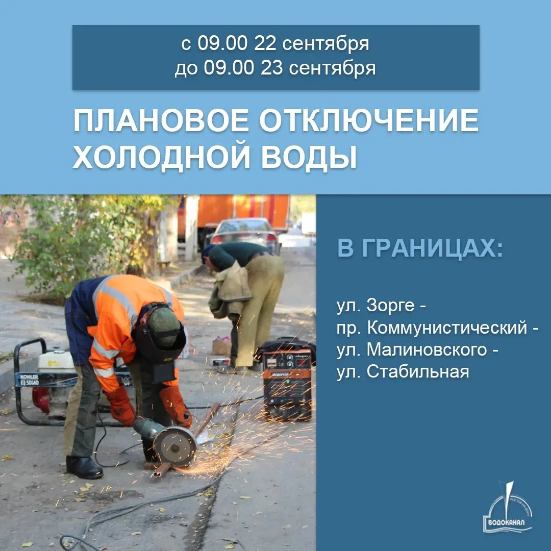 ⚡⚡⚡ На сутки часть ЗЖМ останется без холодной воды, сообщает Ростовводоканал.