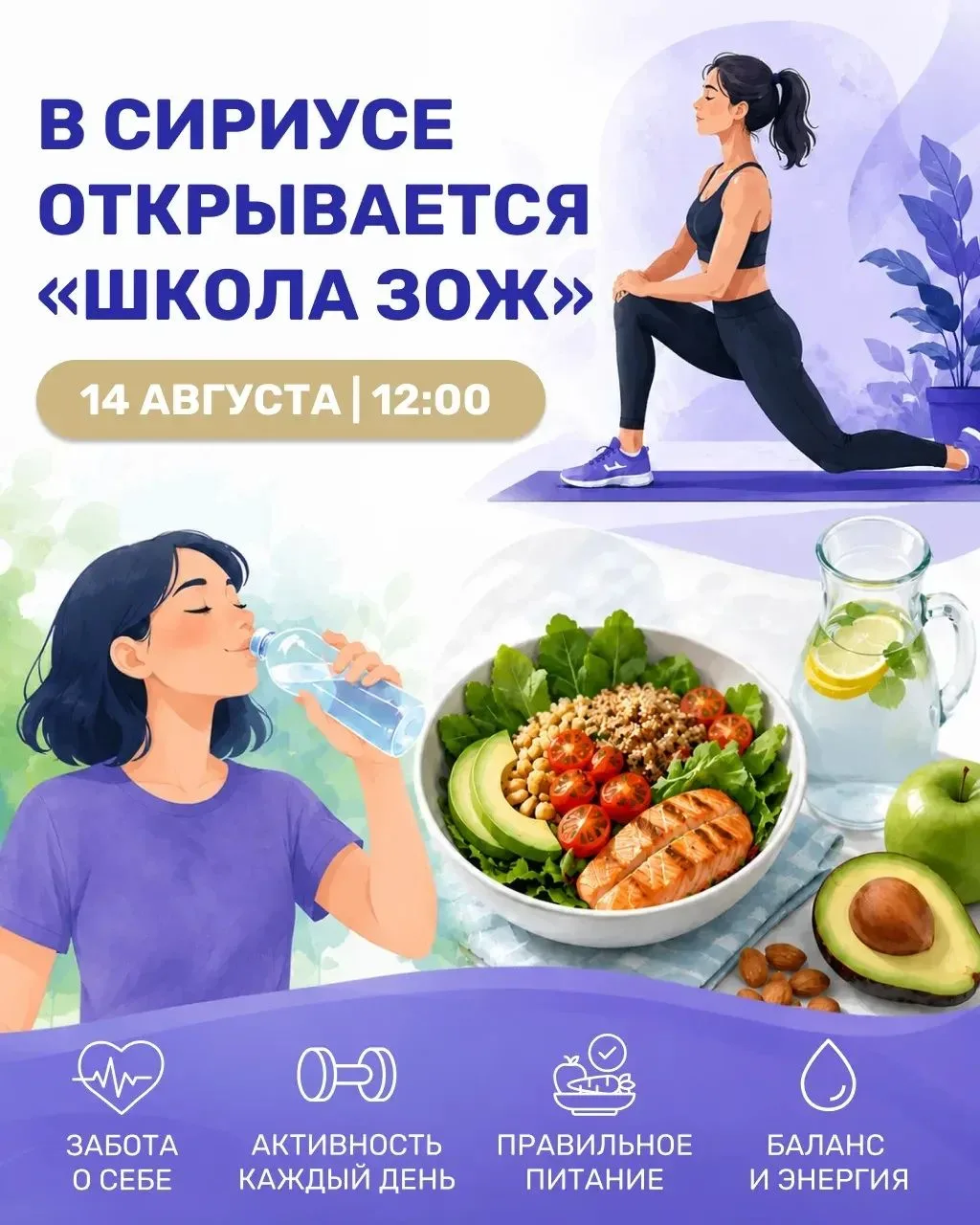 Школа здоровья: врачи Сириуса приглашают на лекции