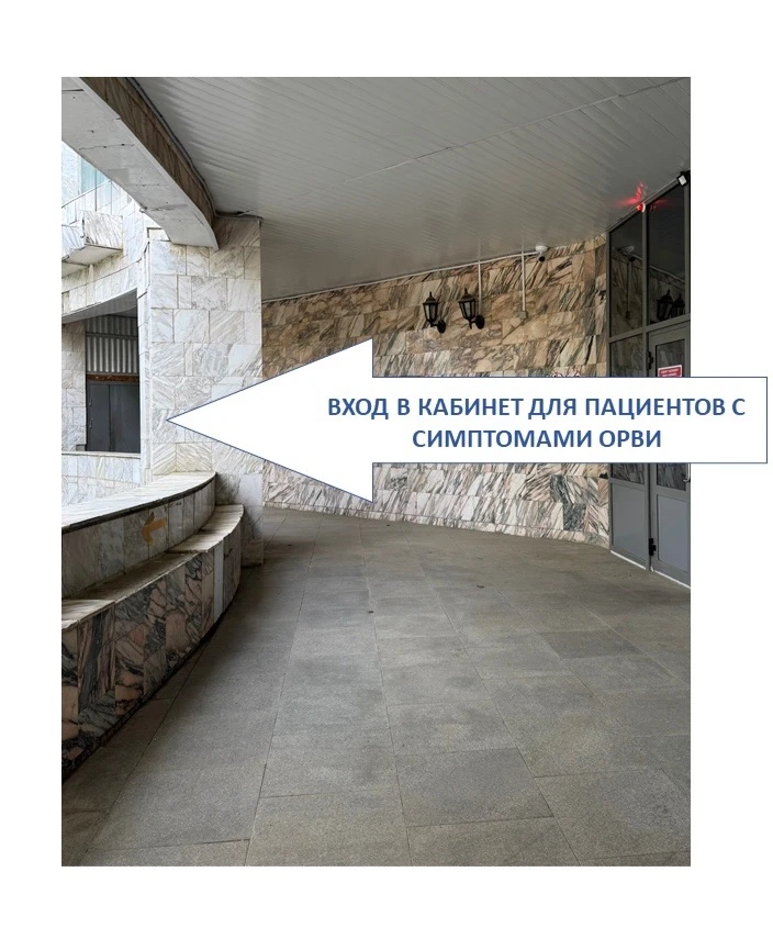 📌 Информация для пациентов с симптомами ОРВИ

✅В связи с проведением ремонтных работ вход в кабинет