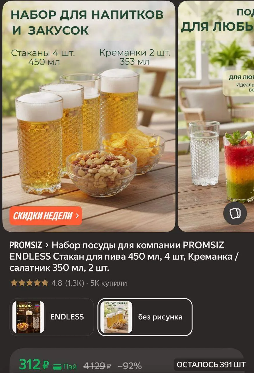 Набор посуды для компании PROMSIZ ENDLESS Стакан для пива 450 мл, 4 шт, Креманка / сала...