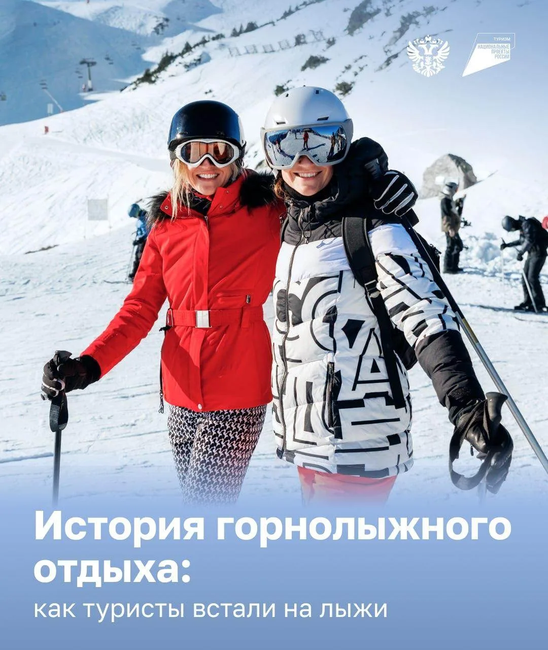 🏂 Домбай в истории горнолыжного туризма страны  🗺 Минэк России рассказал о главных этапах появления 