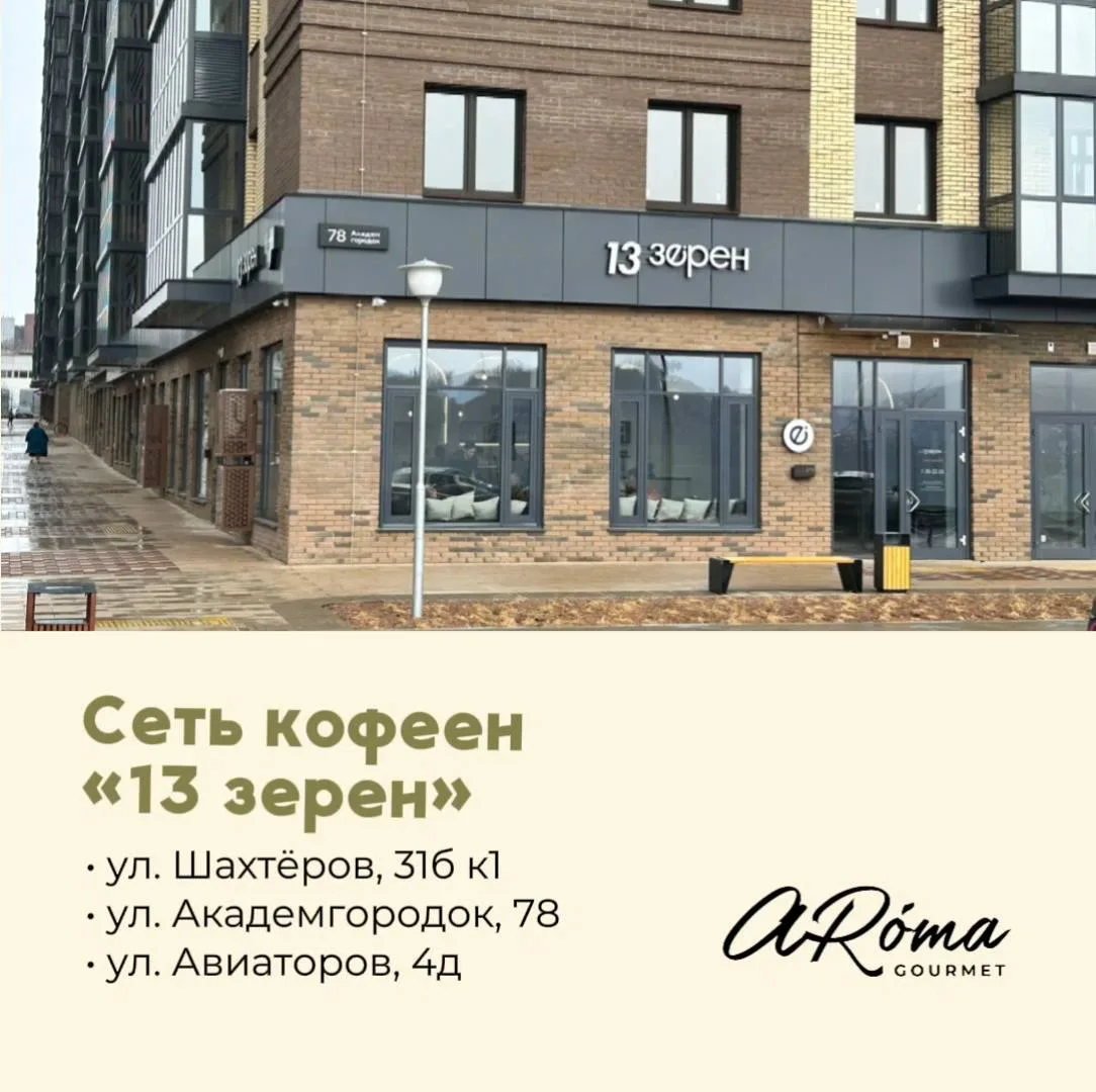 В кофейнях «13 зерен» появилось наше мороженое