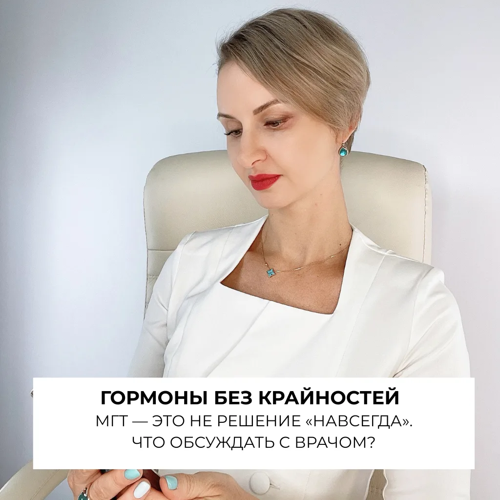 ГОРМОНЫ БЕЗ КРАЙНОСТЕЙ