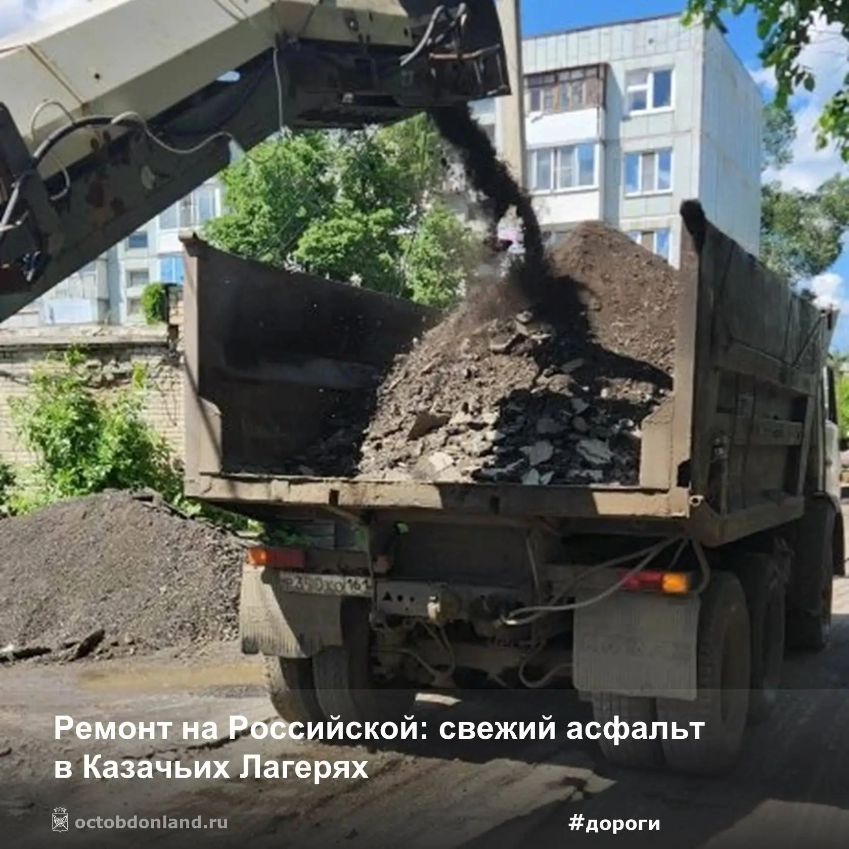 В Октябрьском районе идут плановые работы на улице Российская (поселок Казачьи Лагери). Подрядчик уж