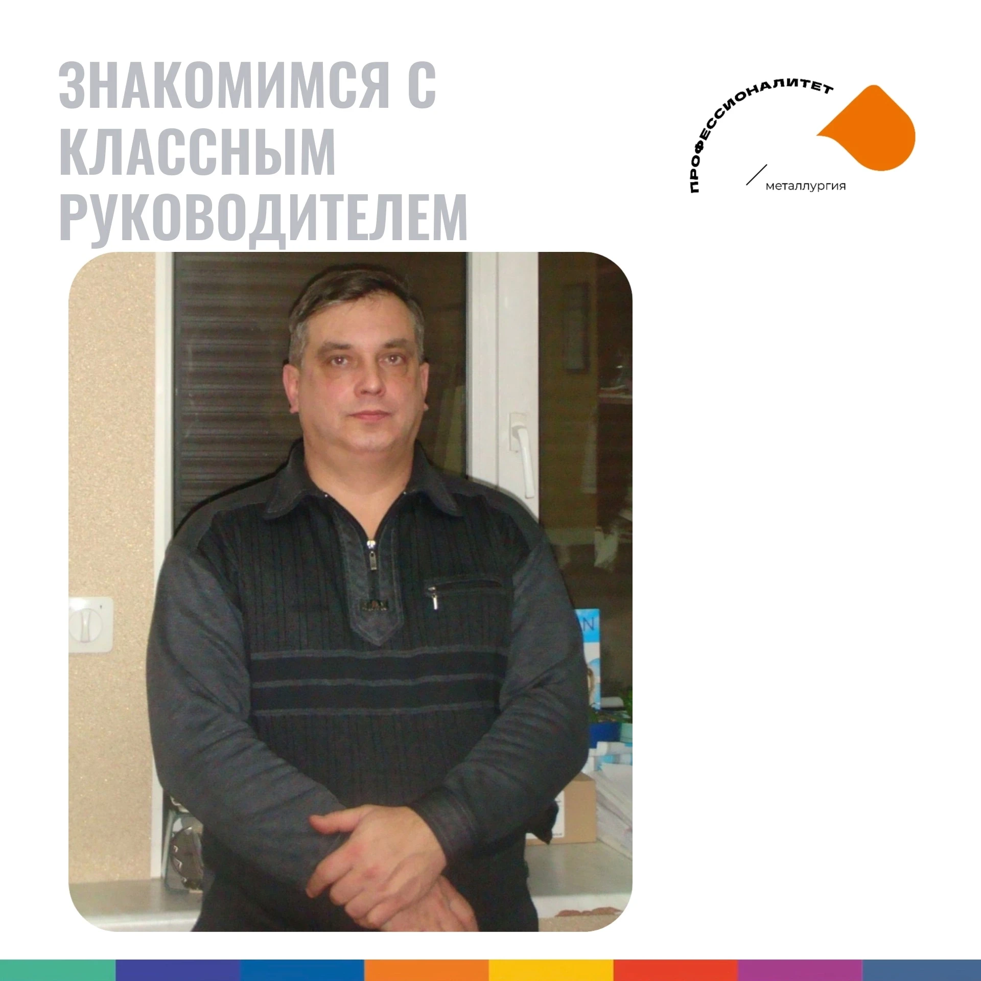 Представляем куратора ( классного руководителя) группы 161 — Бережного Олега Федоровича...
